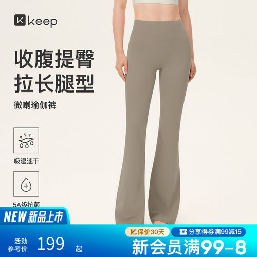 Keep女士抗菌速干瑜提臀伽喇叭裤
