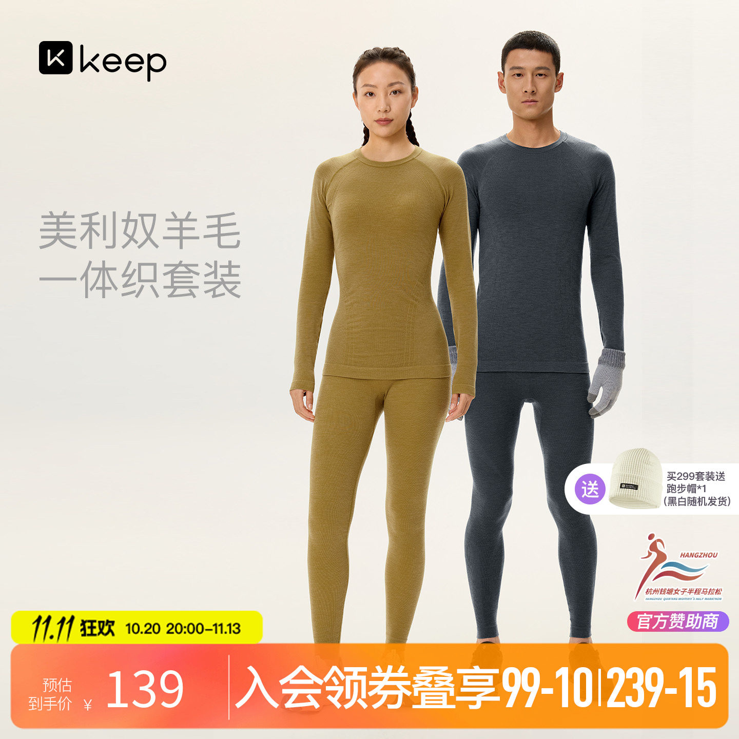 Keep秋冬男女新款美利奴羊毛保暖透气排汗速干衣套装跑步登山内衣