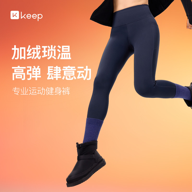Keep加绒瑜伽裤女士新款防卷边发热健身裤跑步运动收腰打底紧身裤,运动服/休闲服装,健身裤,淘宝优惠券,粉丝福利购,淘宝优惠卷