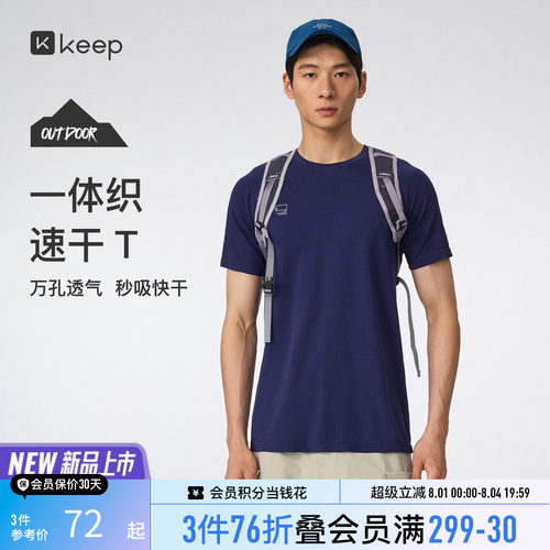 Keep男士速干短袖轻量一体织