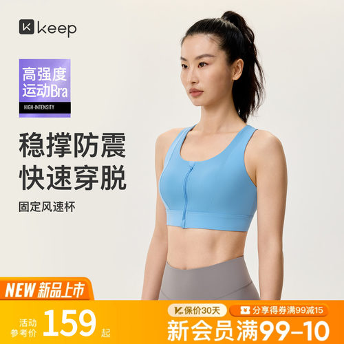 Keep高强度速干前拉链运动文胸