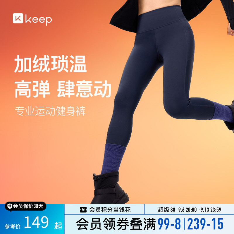 Keep加绒瑜伽裤女士新款防卷边发热健身裤跑步运动收腰打底紧身裤