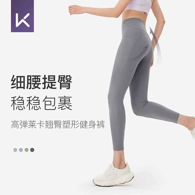 Keep九分提臀塑型弹力健身裤