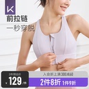 Keep前拉链运动内衣女收副乳一体式 高强度防震跑步健身大胸文胸