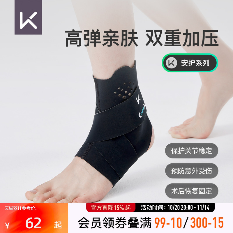 Keep亲肤护踝防崴脚跑步登山专业