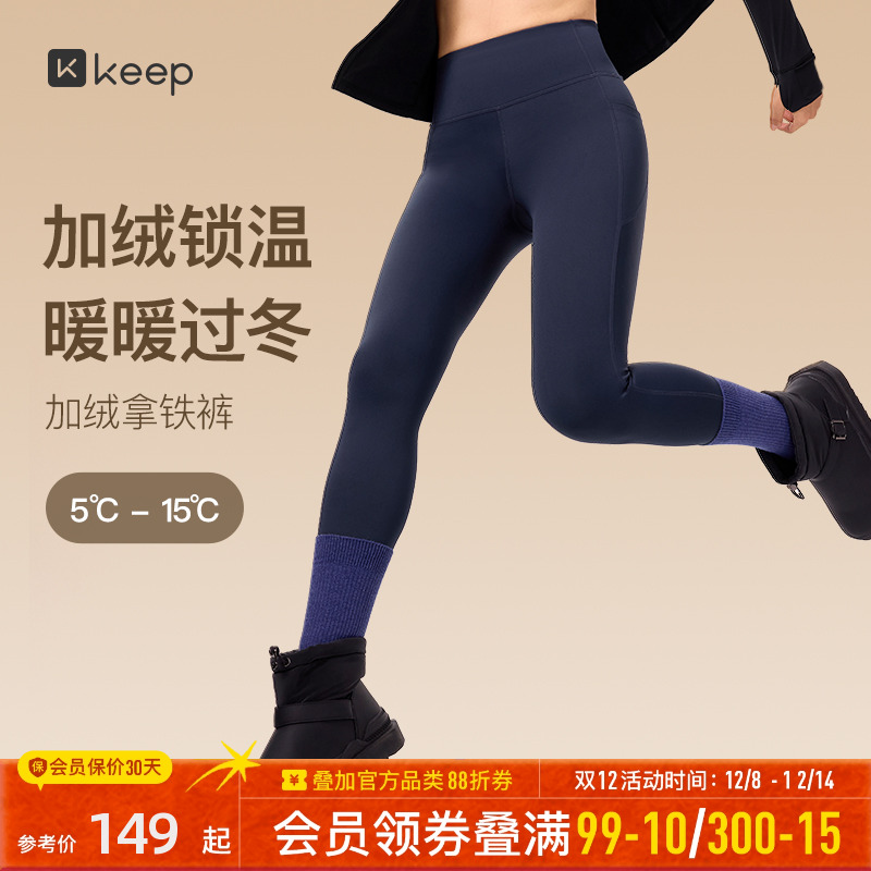Keep高腰高弹加绒瑜伽健身裤