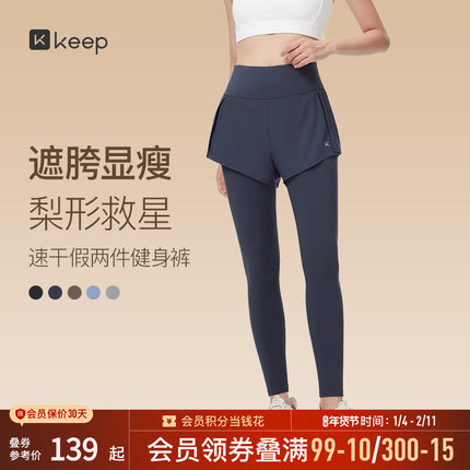 Keep假两件运动长裤健身裤女士专业跑步防卷边加绒收腰瑜伽裤加绒