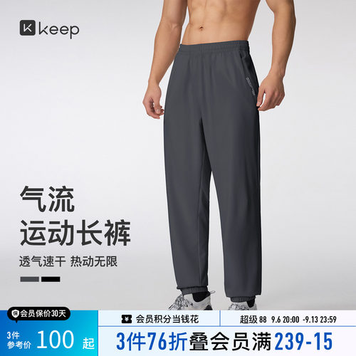 【新品】Keep春季速干透气健身裤