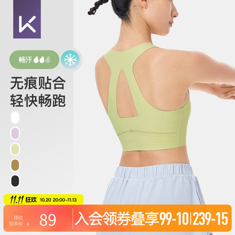 Keep无痕运动内衣女一体杯跑步防震健身文胸美背防晒瑜伽网球背心
