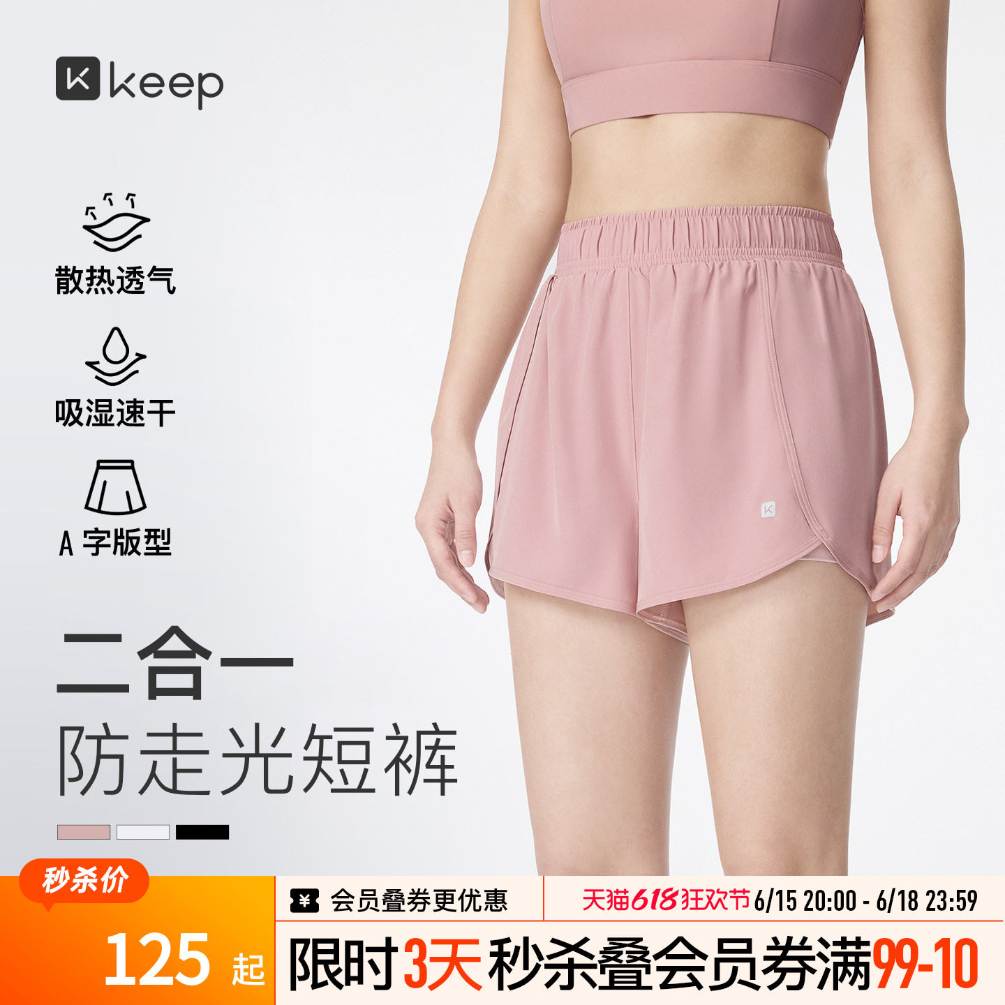 Keep运动短裤女速干透气假两件带内衬防走光瑜伽跑步训练健身裤夏