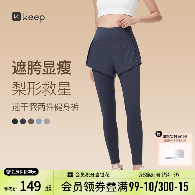 Keep假两件运动长裤健身裤女士专业跑步防卷边加绒收腰瑜伽裤加绒