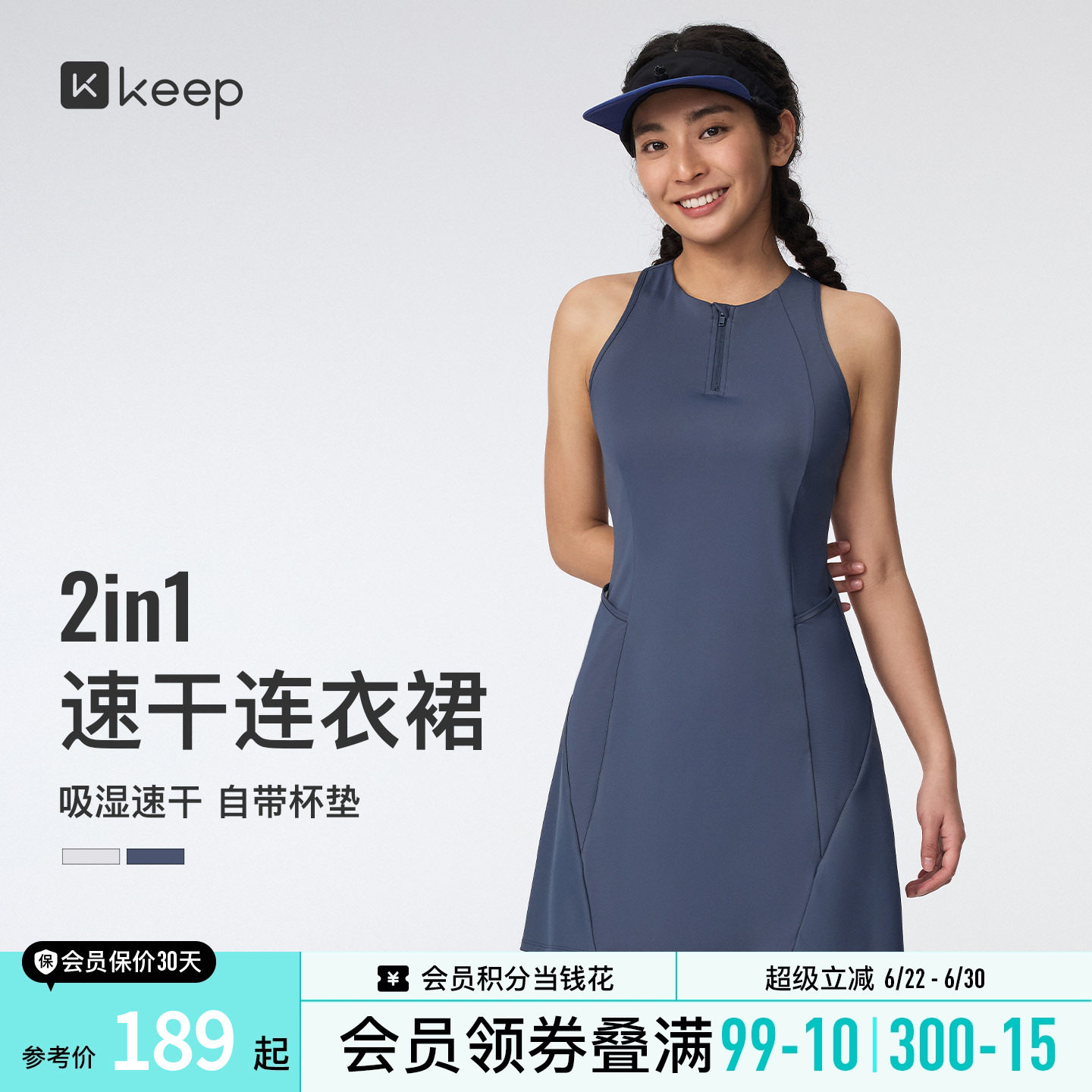 Keep女运动连衣裙网球速干透气半拉链带杯A字背心裙1720 - 实物图