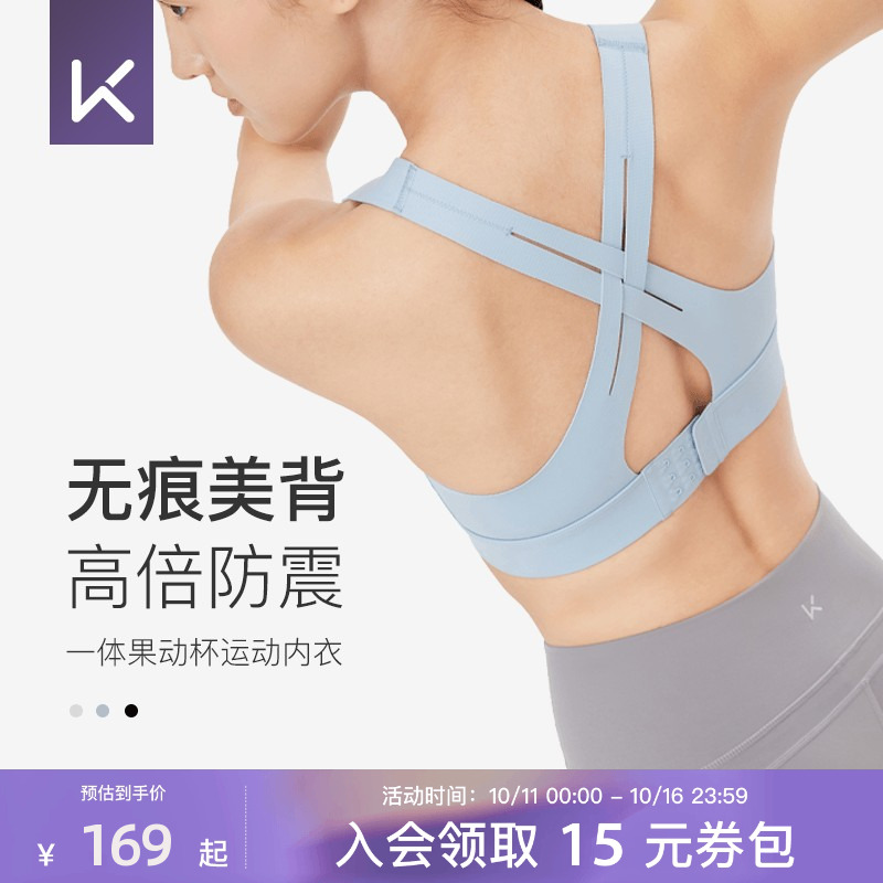 Keep高强度运动防震运动内衣女
