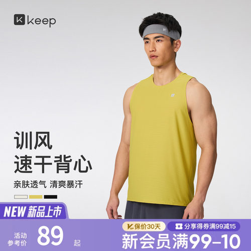 【新品】Keep男运动健身抗菌背心