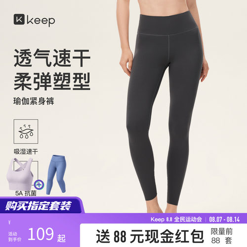 Keep女速干简约瑜伽紧身裤瑜伽裤
