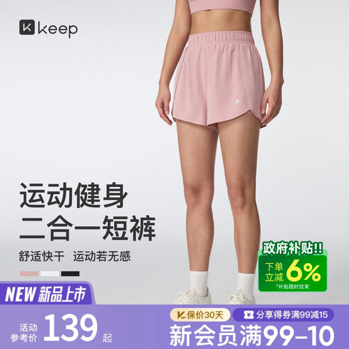 Keep防走光速干透气运动短裤女