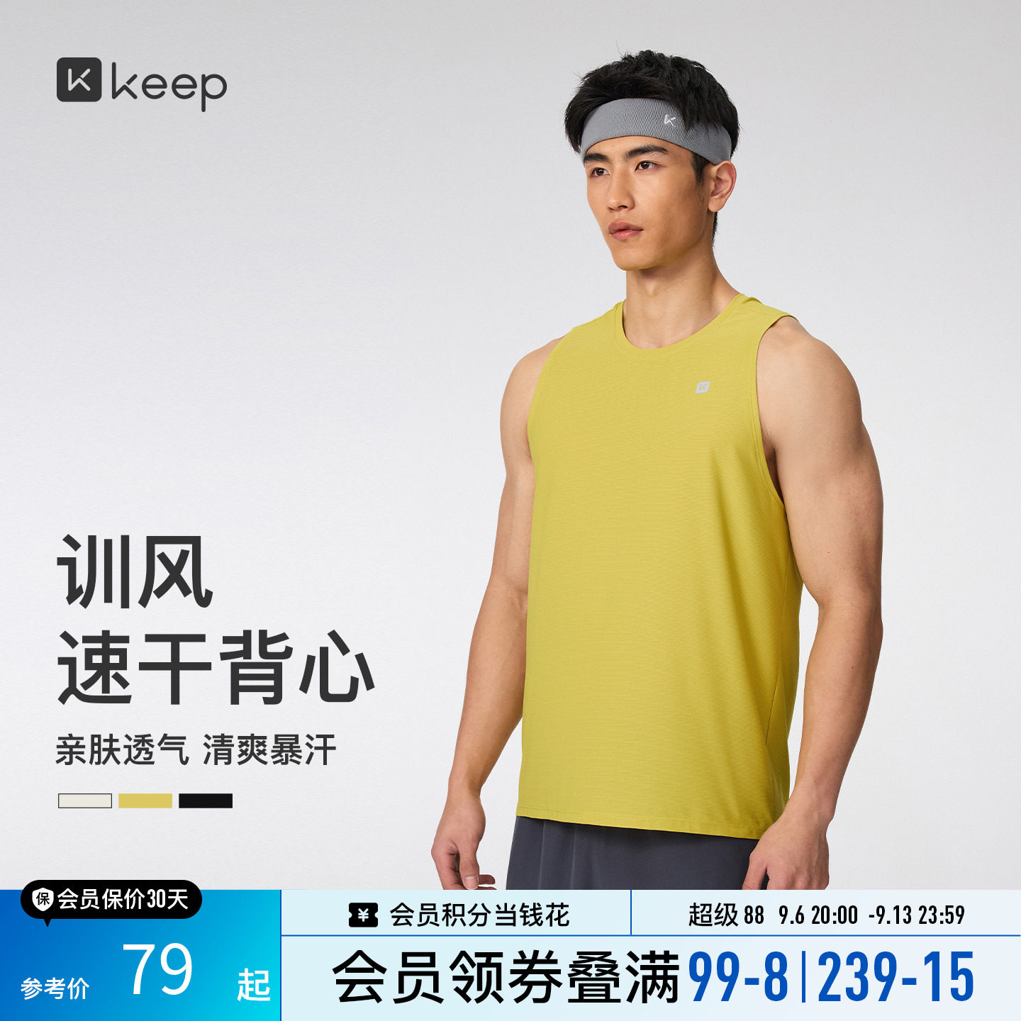 【新品】Keep男运动健身抗菌背心图片