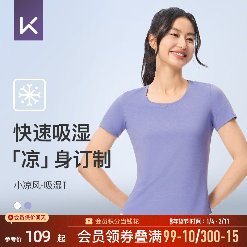 Keep女士速干运动短袖T恤春季新款薄款冰感吸湿透气跑步健身短袖,运动服/休闲服装,运动T恤,淘宝优惠券,粉丝福利购,淘宝优惠卷