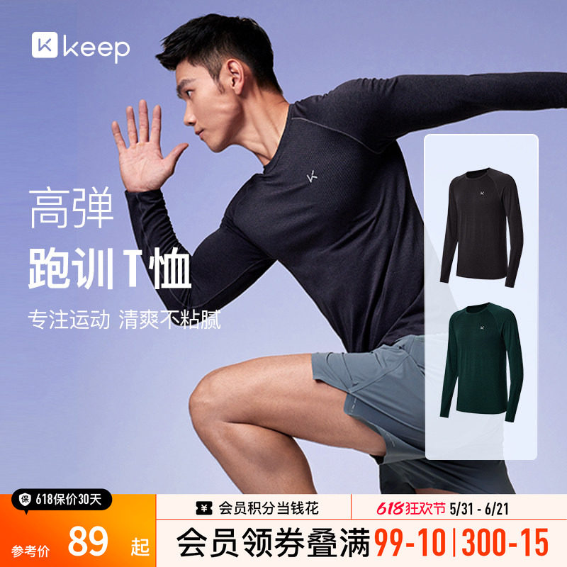 Keep跑步T恤男健身训练春新品专业运动紧身衣长袖上衣纯色百搭