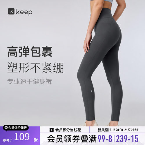 Keep专业瑜伽健身裤打底紧身裤女