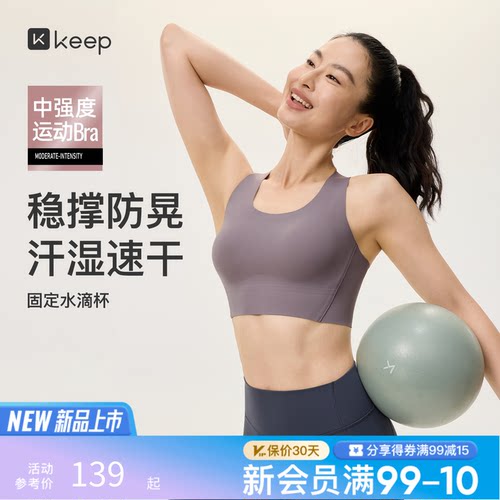 Keep中强度速干水滴杯运动文胸