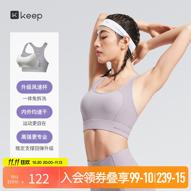 Keep高强度速干运动内衣女跑步文胸健身大胸防震瑜伽服胸垫美背