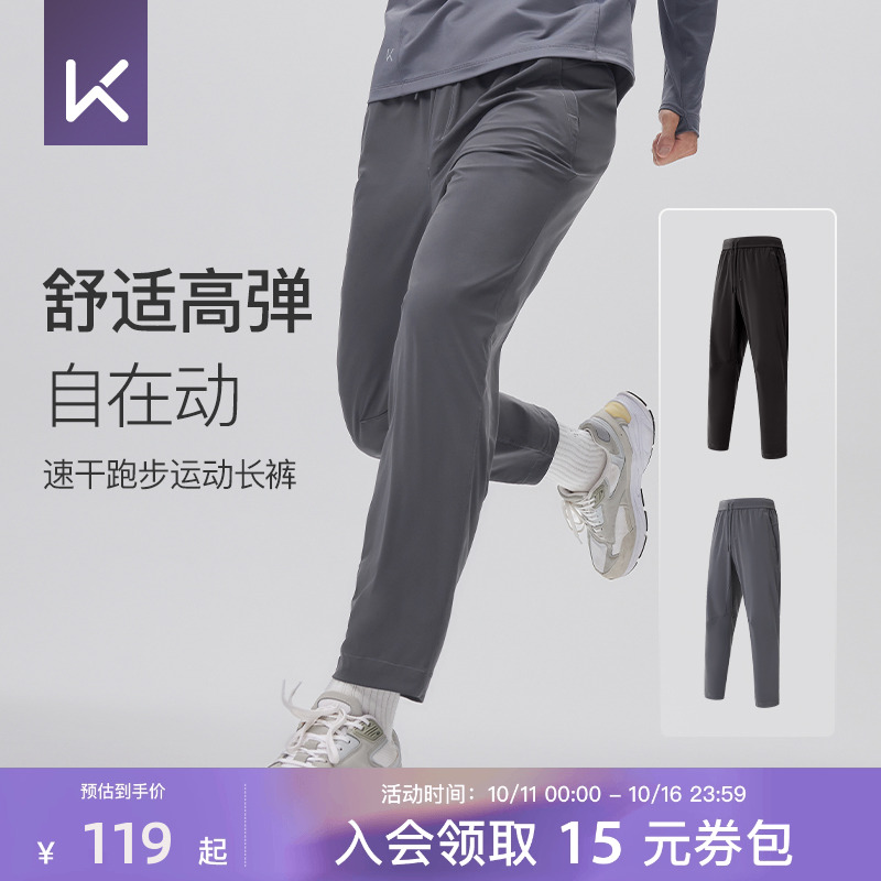 Keep男子健身速干直筒运动长裤