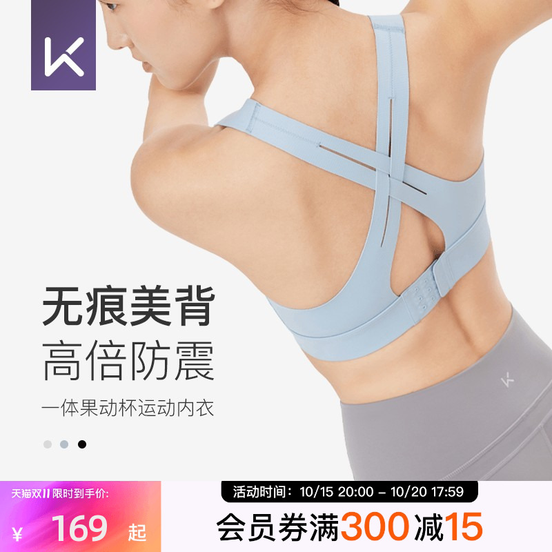 Keep高强度运动防震运动内衣女