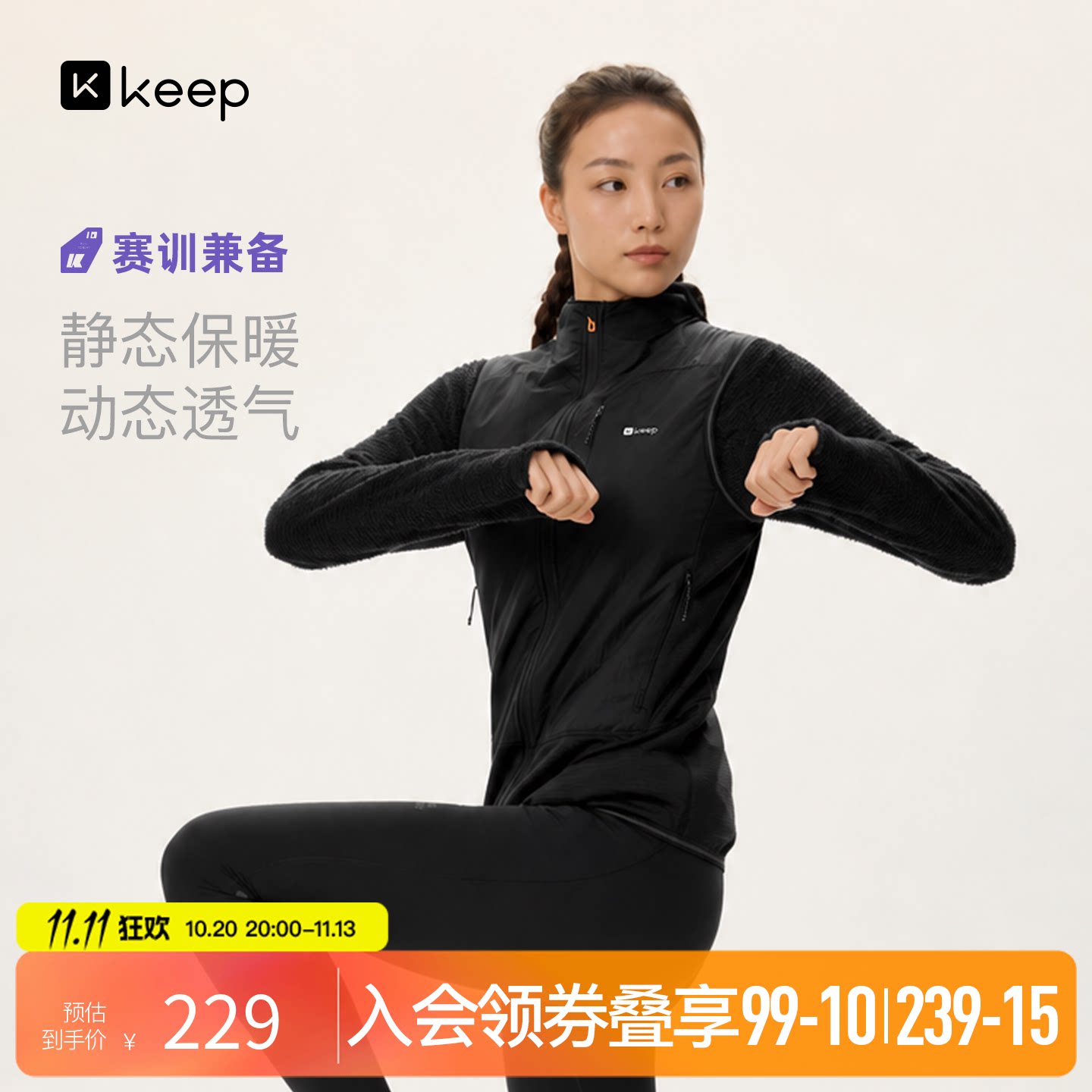 Keep秋冬跑步马甲女防风防泼水抓绒保暖户外骑行训练内胆运动背心