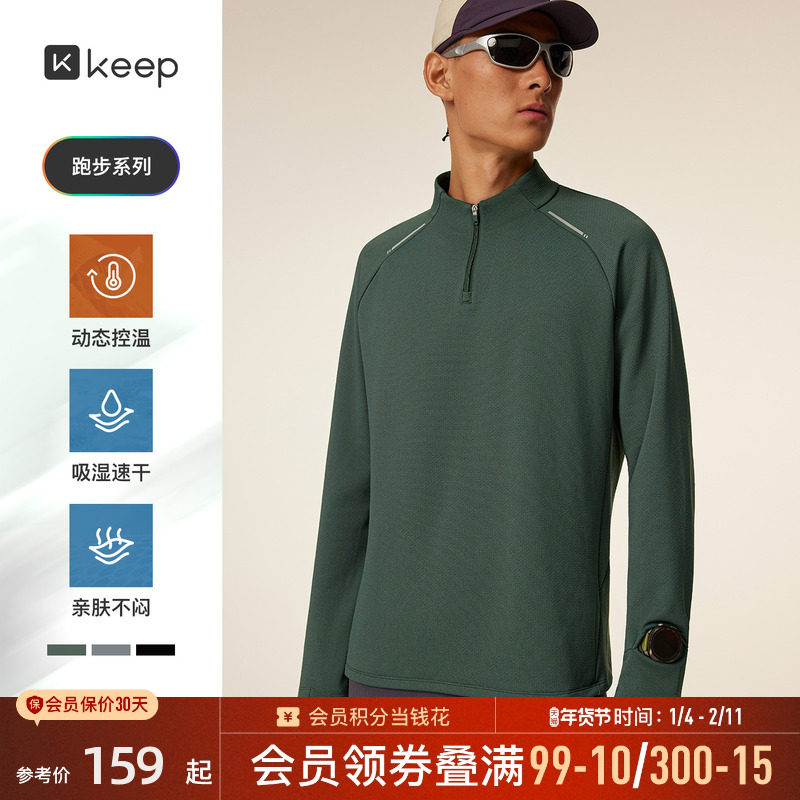 【新品】Keep运动速干T恤男长袖户外半拉链立领健身跑步外套8814,户外/登山/野营/旅行用品,速干T恤,淘宝优惠券,粉丝福利购,淘宝优惠卷