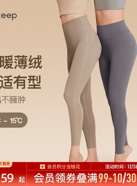 Keep Onesize无尺码裸感高腰瑜伽裤提臀加绒高弹健身裤秋冬紧身裤