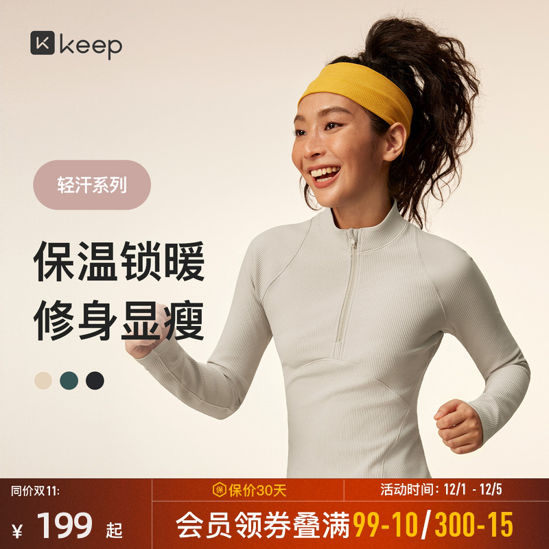 Keep立领保温锁暖抓绒衣