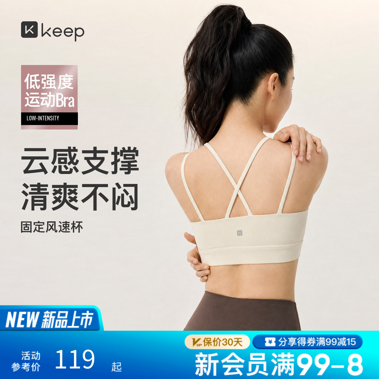 Keep新品瑜伽服女低强度运动背心训练速干透气健身衣美背运动内衣