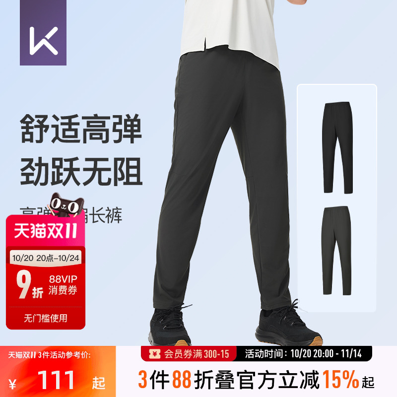 Keep男士高弹透气运动长裤