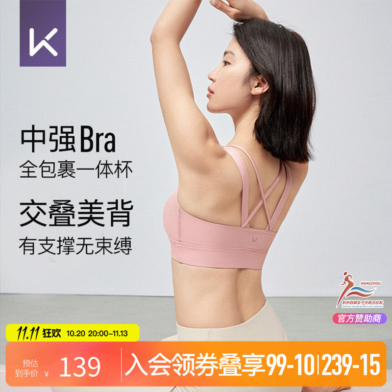 Keep瑜伽内衣运动文胸女时尚健身舒适全包裹一体杯内衣女