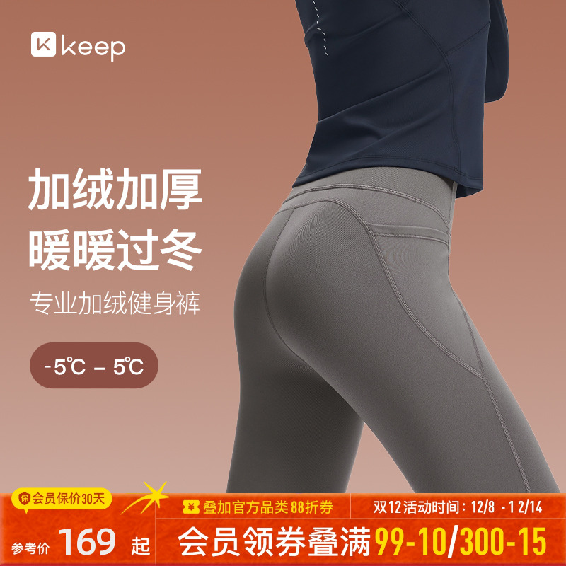 Keep高腰高弹女加绒健身裤瑜伽裤