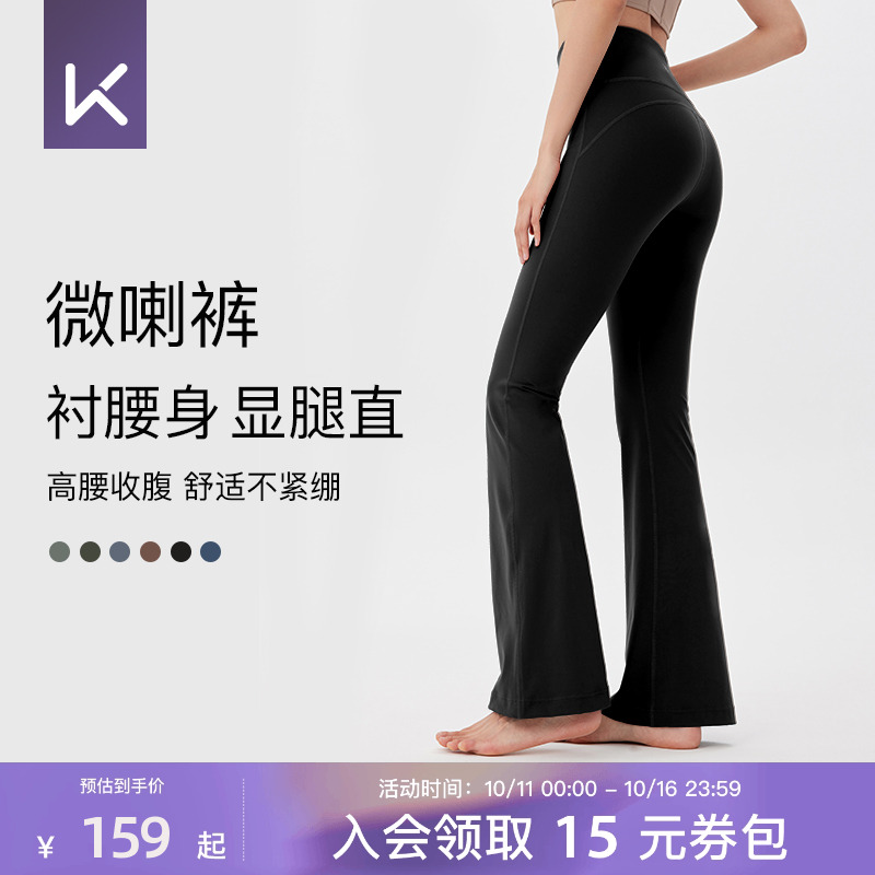 Keep时尚显瘦喇叭裤女可外穿瑜伽裤高腰收腹微喇运动健身休闲裤女