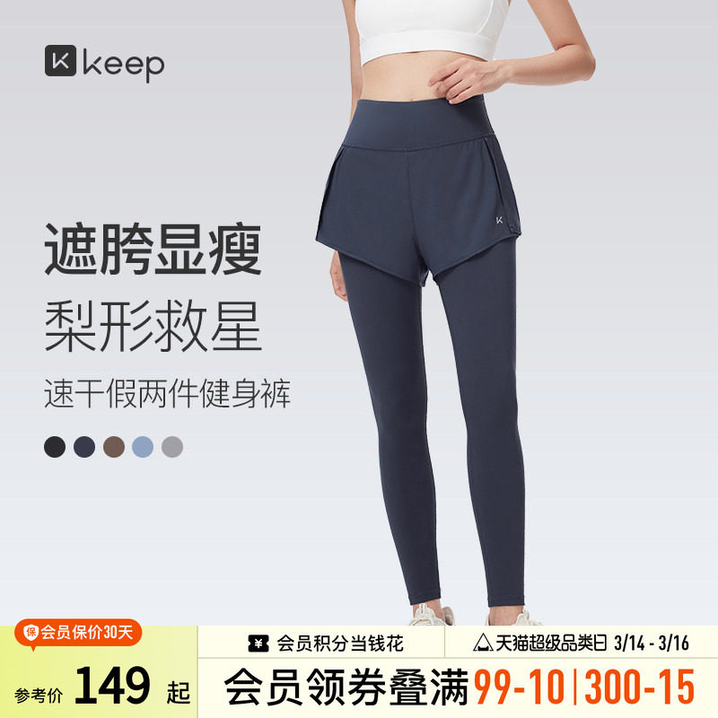 Keep假两件运动长裤健身裤女士专业跑步防卷边收腰外穿瑜伽裤春季