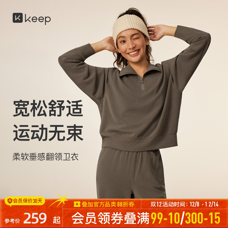 【新品】Keep半拉链卫衣女款抗静电翻领长袖纯色套头运动服冬9372