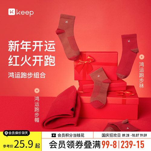 Keep红色袜子本命年秋冬季运动袜