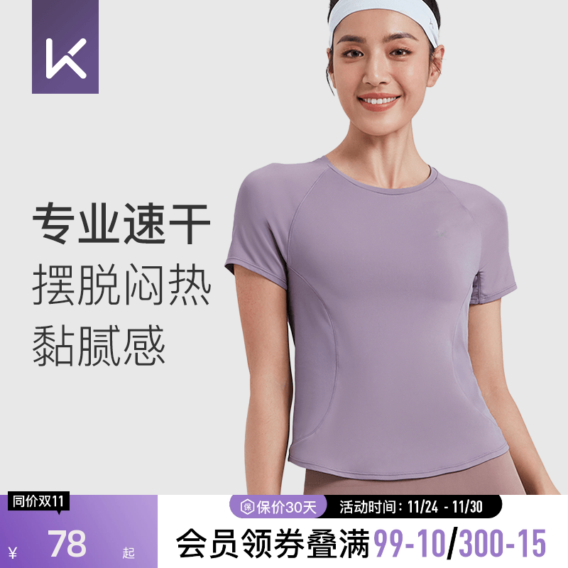 Keep速干短袖女健身服瑜伽上衣