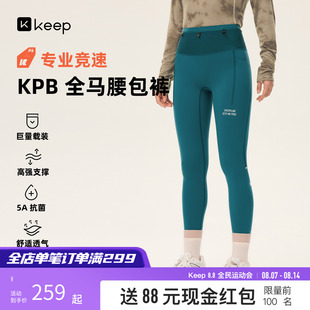 【新品】Keep女士专业跑步紧身裤高弹运动马拉松腰包可放手机5087
