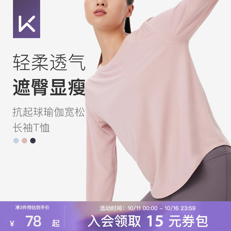Keep速干瑜伽服女健身服普拉提训练服跑步运动上衣长袖T恤罩衫