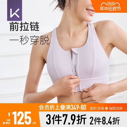 Keep前拉链运动内衣女收副乳一体式高强度防震跑步健身大胸文胸