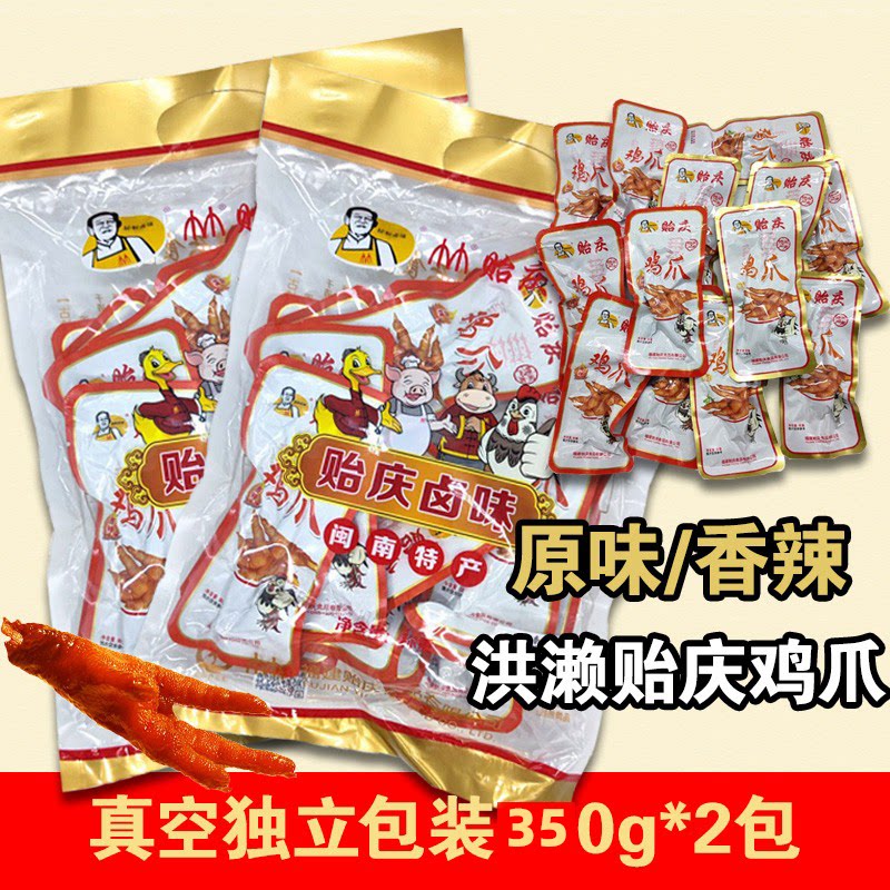 洪濑贻庆鸡爪福建特产鸡爪卤味零食小吃泉州特产350g凤爪鸭爪鸭翅