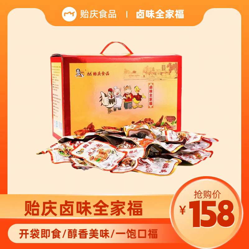贻庆卤味全家福925克洪濑鸡爪鸡肉零食