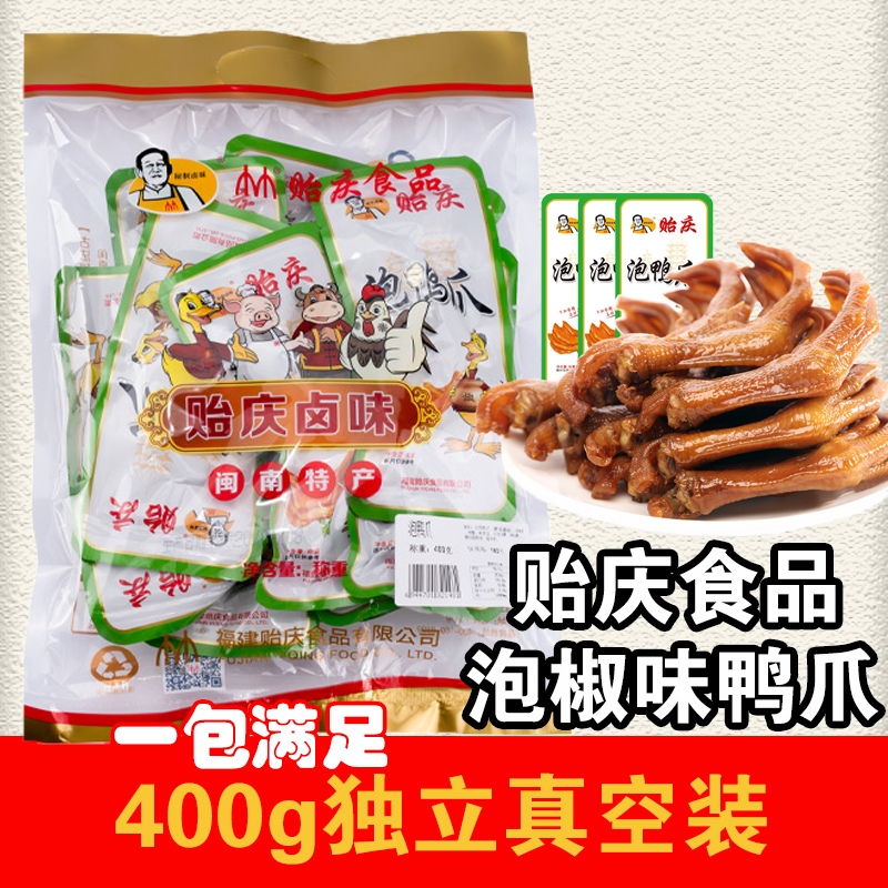 洪濑贻庆泡鸭爪闽南特产小吃办公室零食泡椒鸭爪单支真空装400g