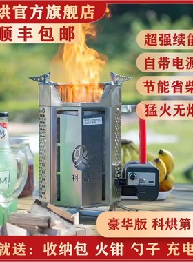 新型柴火家用科烘户外无烟炉具炉子农村地锅灶台烧火移动室外炉灶