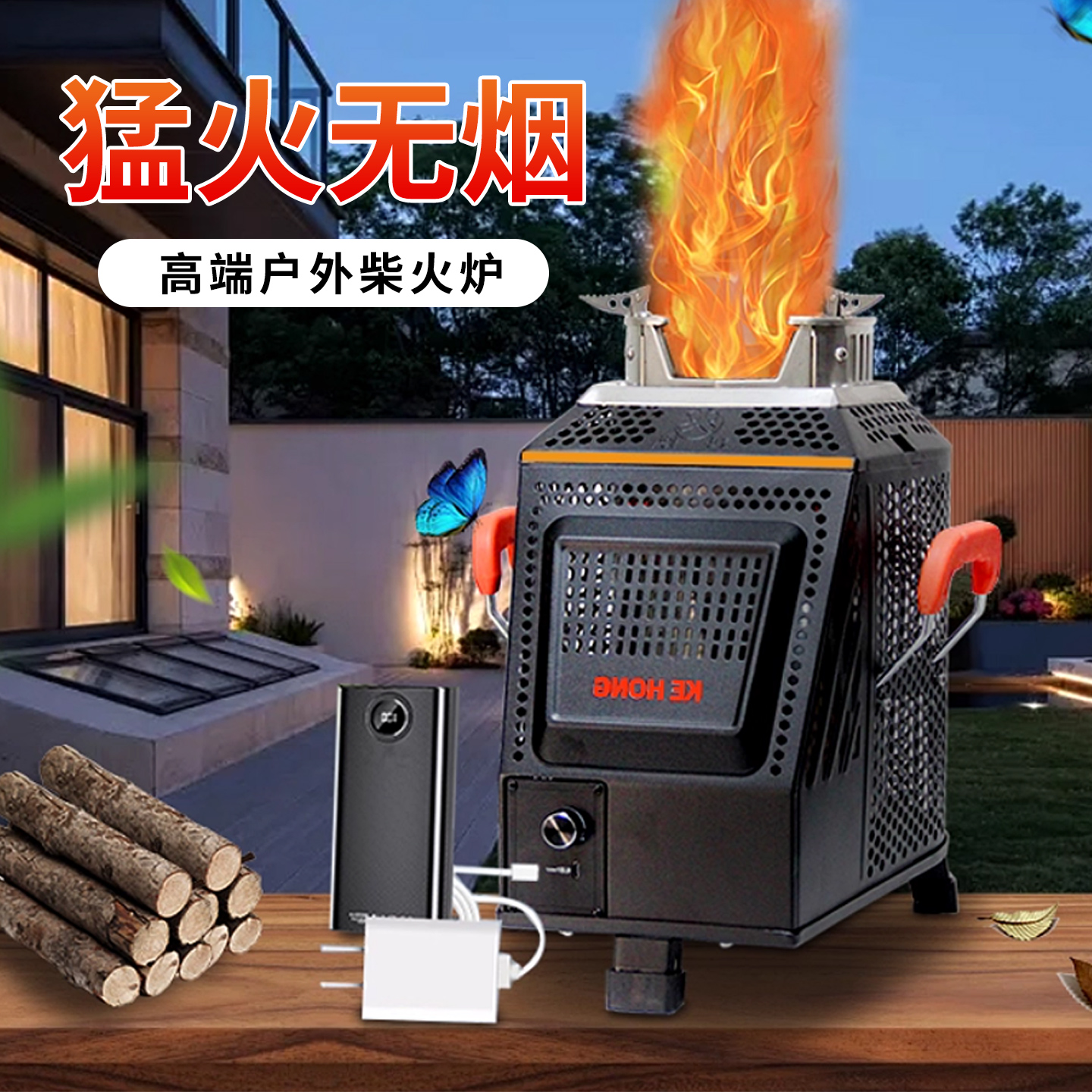 科烘无烟新型木柴柴火灶野餐炉具