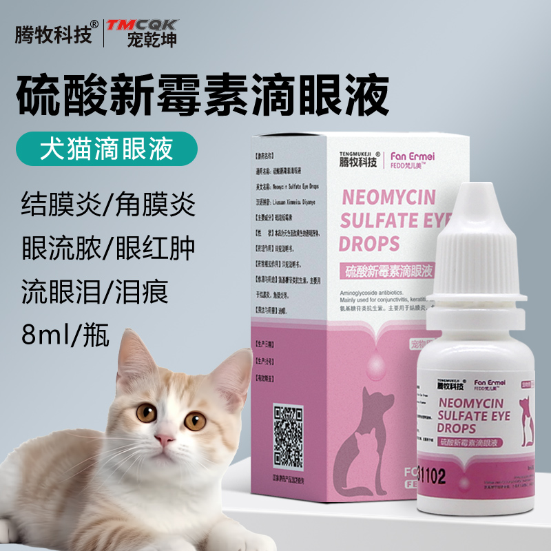 狗狗猫咪眼睛发炎流眼泪去泪痕
